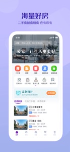 美凯龙爱家-买二手房新房租房设计家居维保平台 screenshot #1 for iPhone