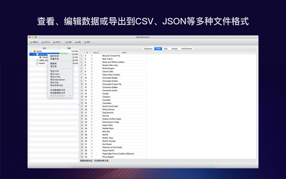#7. SQLiteExplorer (macOS) By: 春浩 王