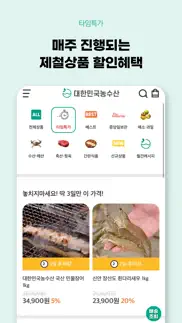 대한민국농수산 iphone screenshot 2