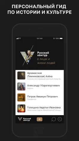 Game screenshot Русский контур: наша история hack