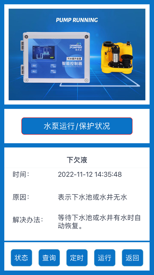 #4. 泵管家WiFi (iOS) 由: 峰 房
