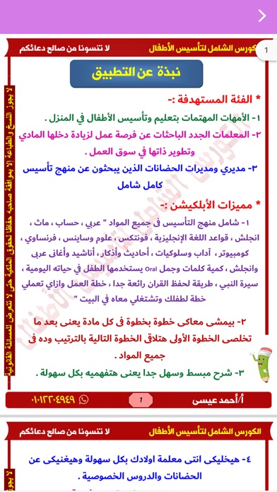 الكورس الشامل لتأسيس الأطفال Screenshot