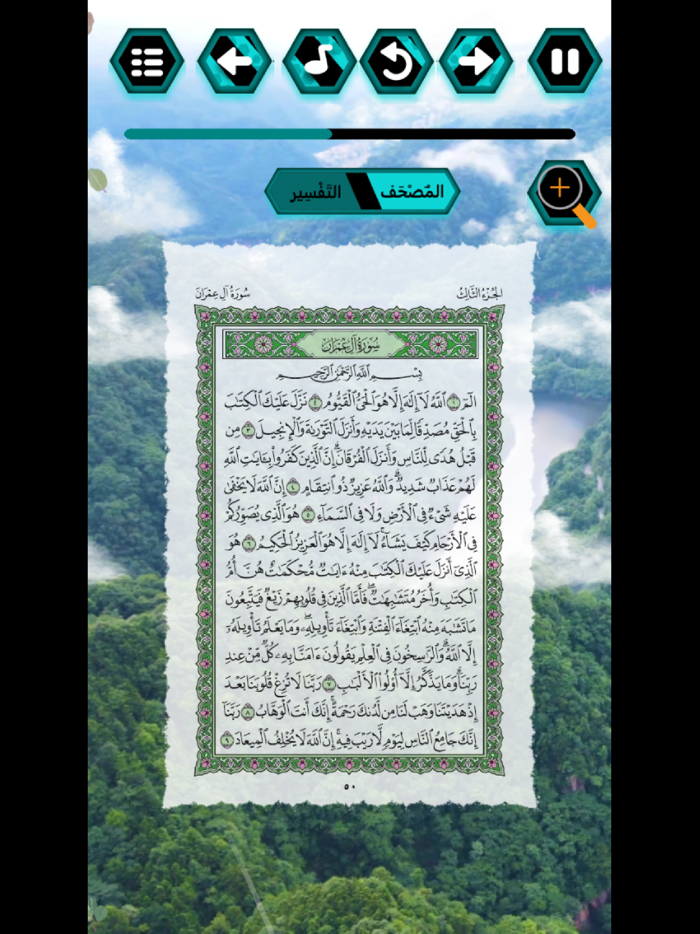 القران الكريم بالرسم العثماني