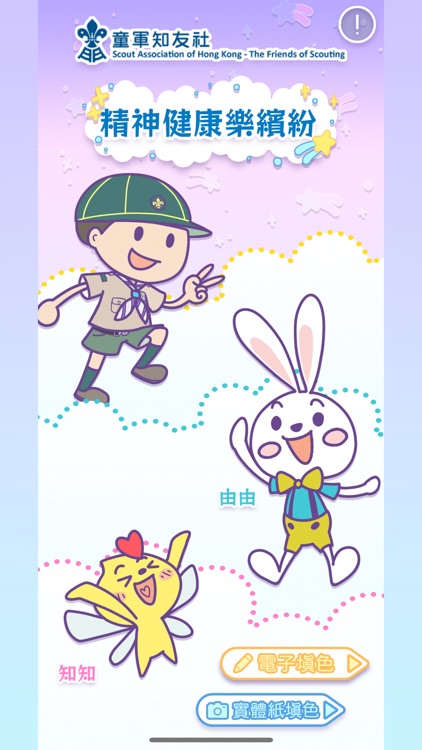 精神健康樂繽紛