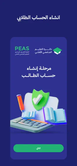 Game screenshot التعليم الاهلي apk