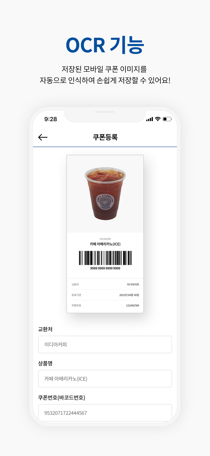 오피스콘 - 평화로운 모바일 선물기프티콘 발송