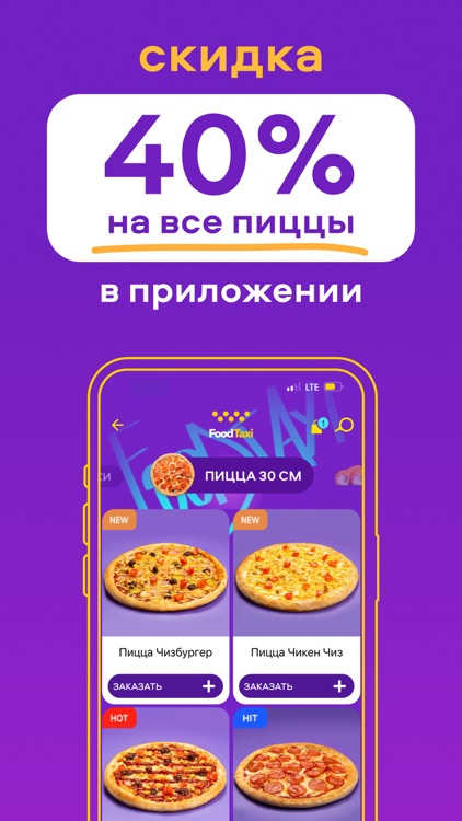 FoodTaxi — Доставка еды