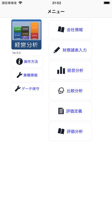 経営分析 screenshot1