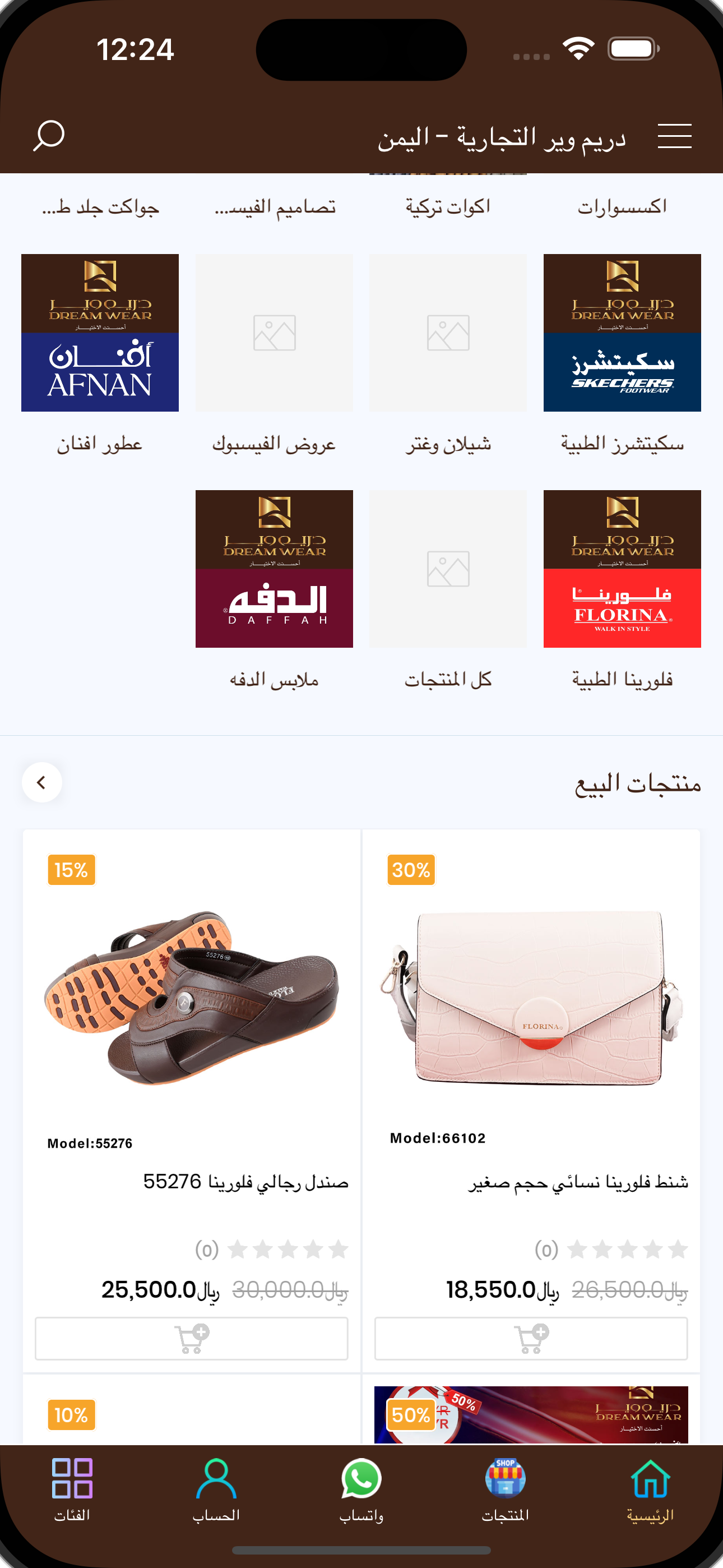 دريـم ويـر التجارية