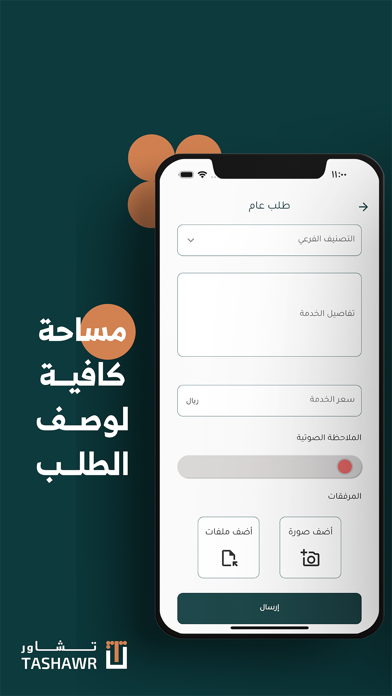 تشاور | خدمات قانونية مع محامي Screenshot