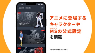 ガンダムナビアプリ screenshot1