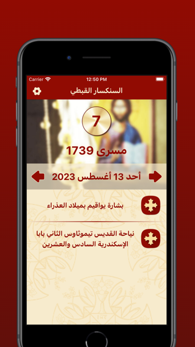 السنكسار القبطي Coptic Senksar Screenshot