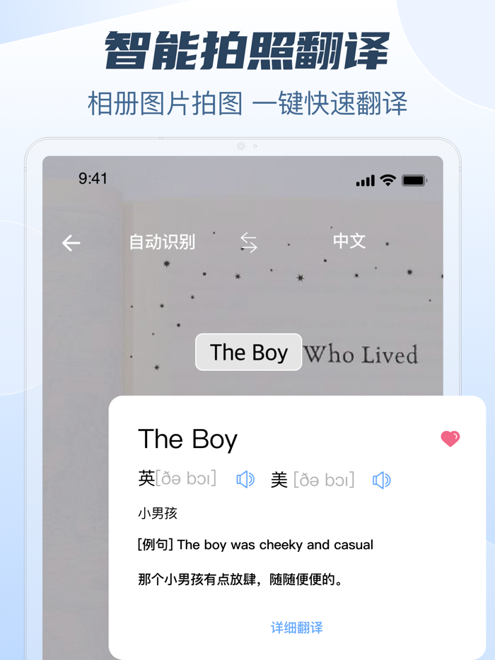 手机翻译-实时语音对话翻译and智能拍照翻译识别