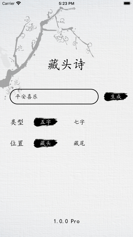 #1. 藏头诗-藏头古诗生成器 (iOS) 由: 小强 何