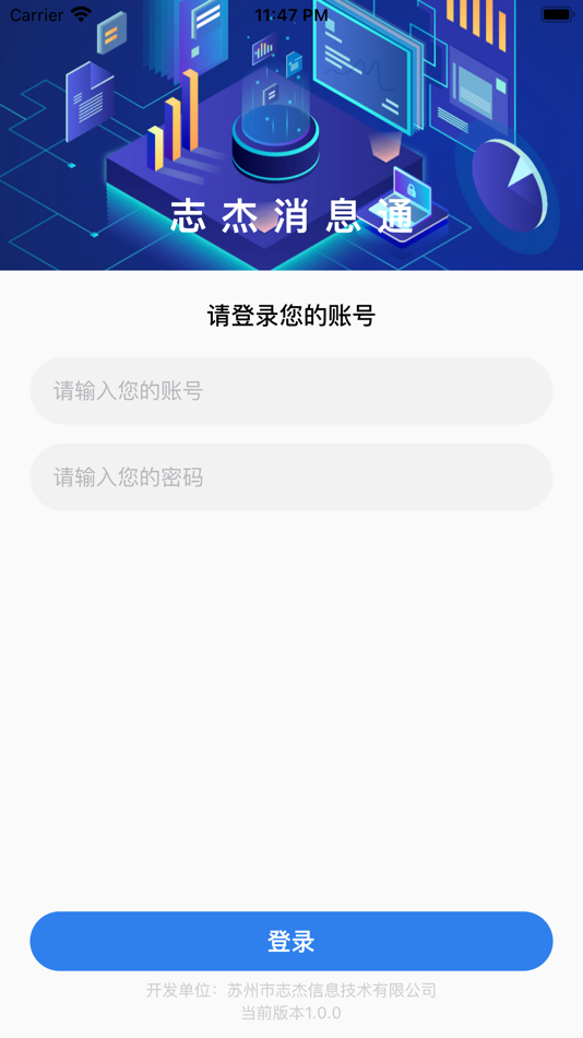 #1. 志杰消息通 (iOS) By: 毅 林