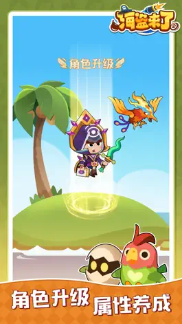 Game screenshot 海盗来了 apk