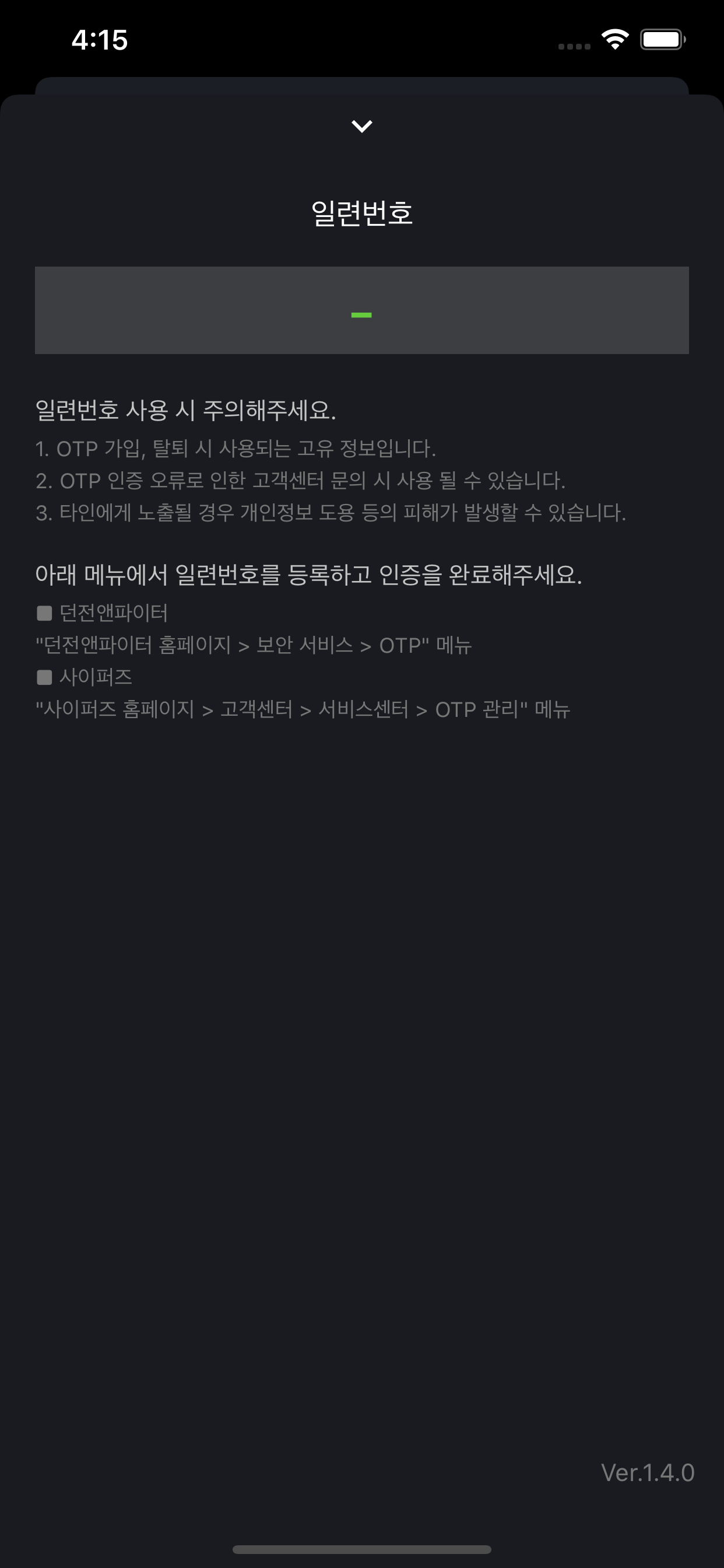 네오플 OTP