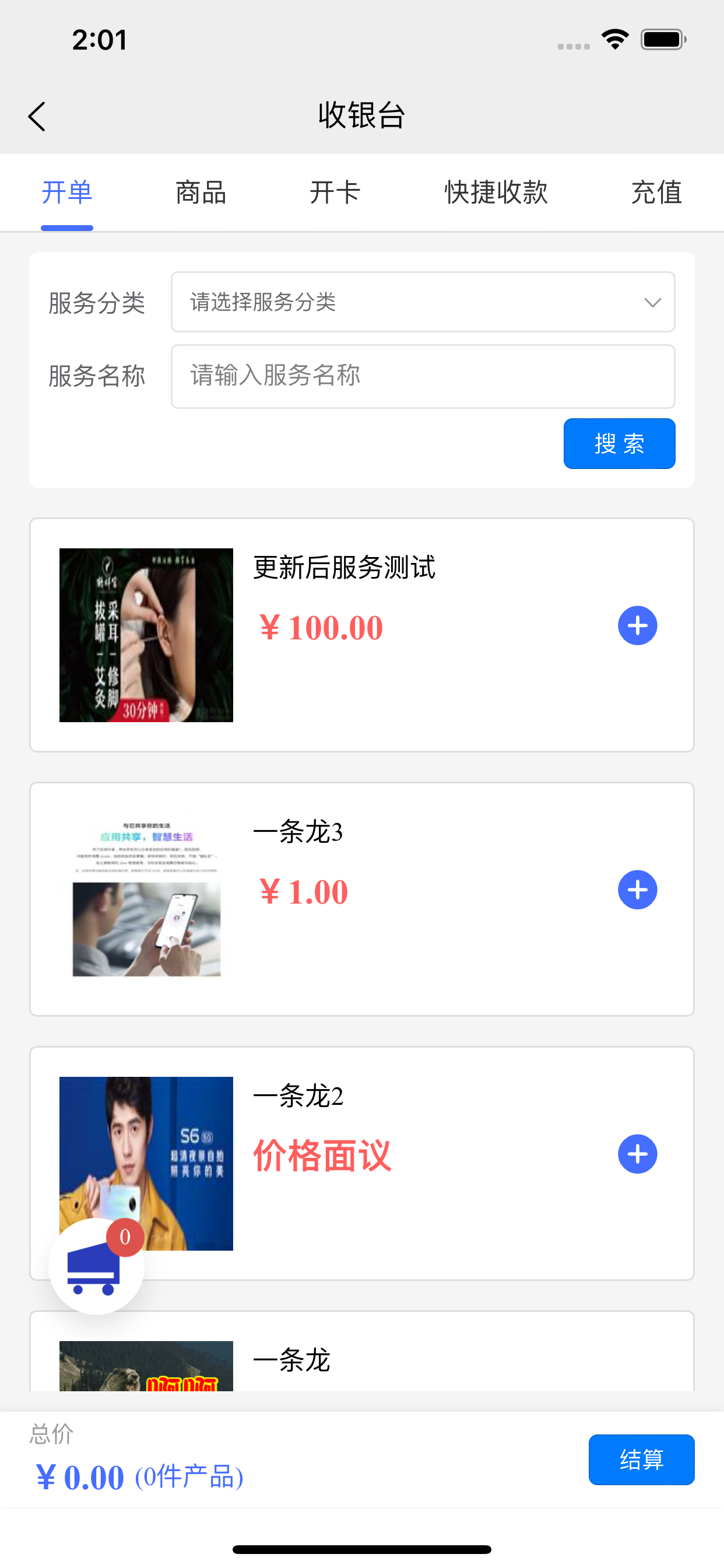 智慧门店商家版2.0