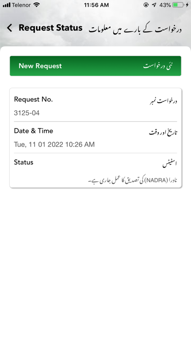 Qaumi Sehat Card Screenshot