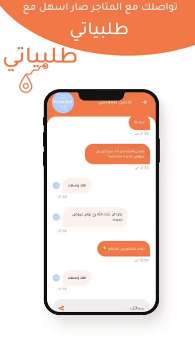 طلبياتي - talabiati Screenshot