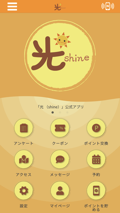 光 （shine）　公式アプリ Screenshot