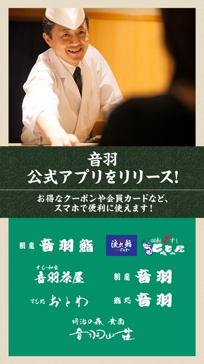 音羽公式アプリ