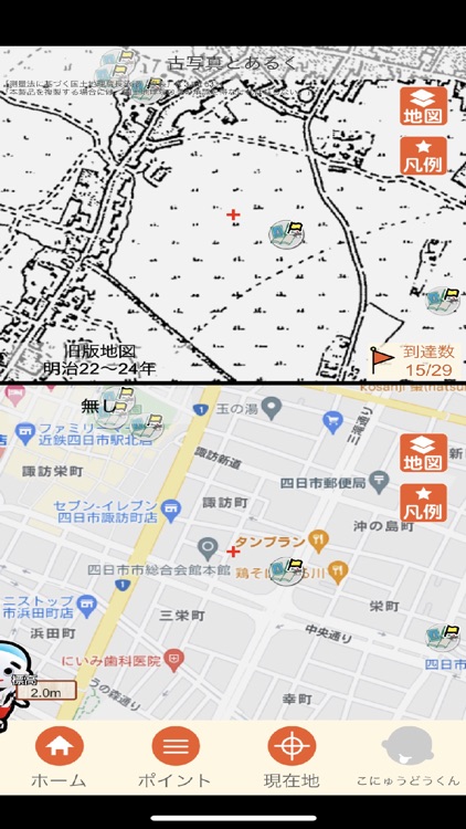 四日市市AR防災学習アプリ ARLook（あるっく）