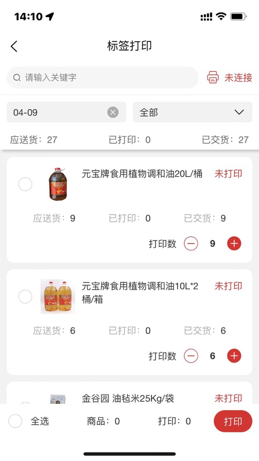 #3. 中农供应商管理系统 (iOS) By: Shenzhen Dushi Technology Co., Ltd.