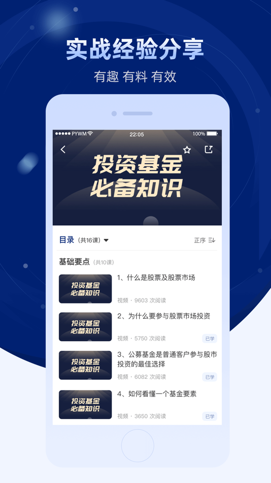 #5. 普益商学 (iOS) 由: 重庆锋毅企业管理咨询有限公司