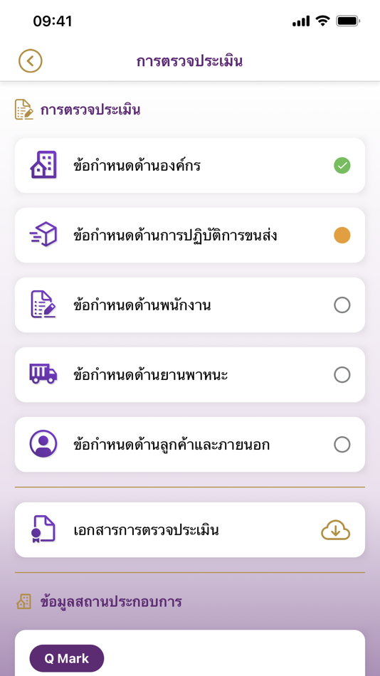 #4. DLT QMark (iOS) 게시자: Department of Land Transport Thailand