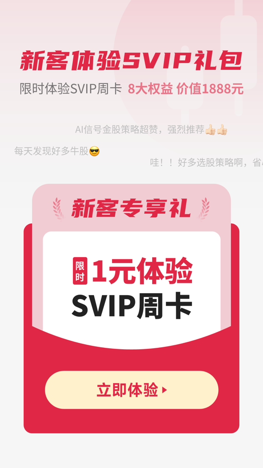 #2. 火球选股-量化选股票软件 (iOS) 由: 南京火球投资咨询有限公司