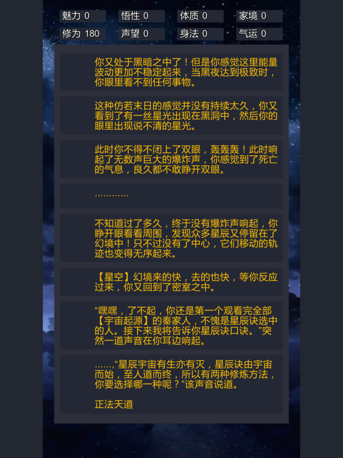 修仙模拟器无广告vip版，不一样的小说类修真文字游戏