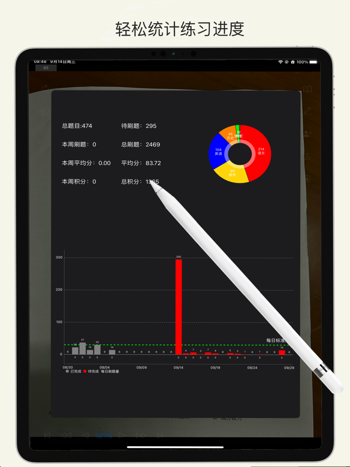 #1. 错题助手 (iOS) 由: 荣钢 戴