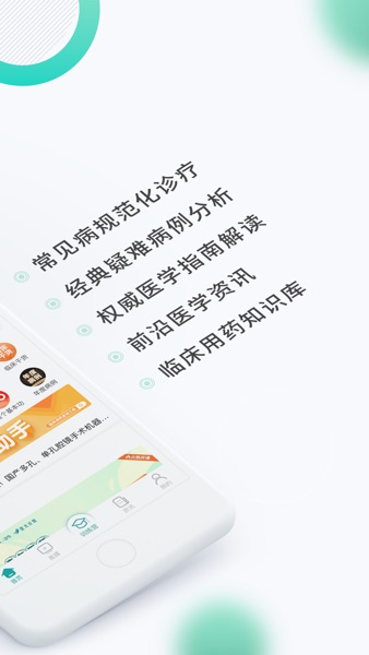 【图】壹生-医生壹生的学习伴侣(截图2) 【图】壹生-医生壹生的学习伴侣(截图2)