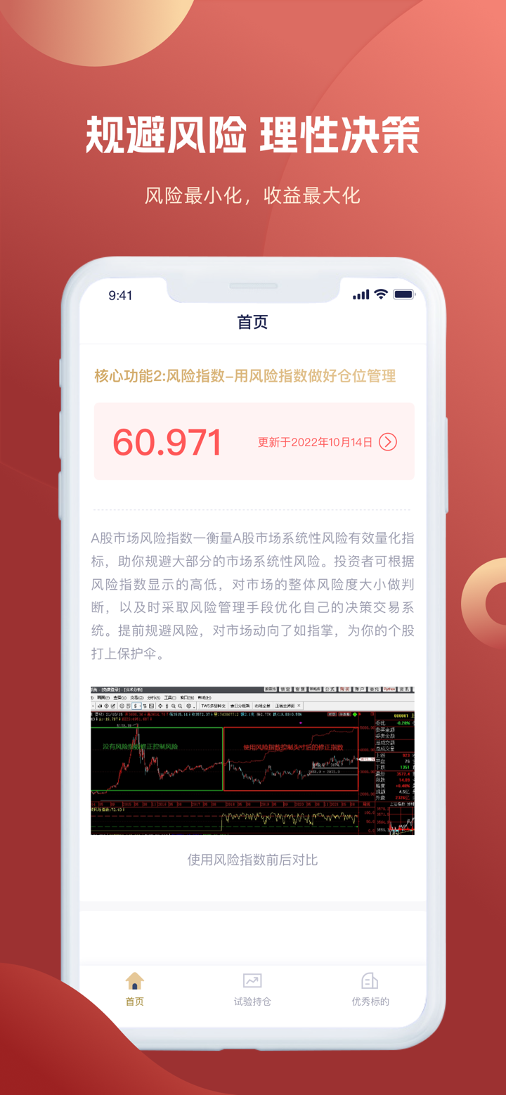 掘金策-量化分析风险管理工具 screenshot 3