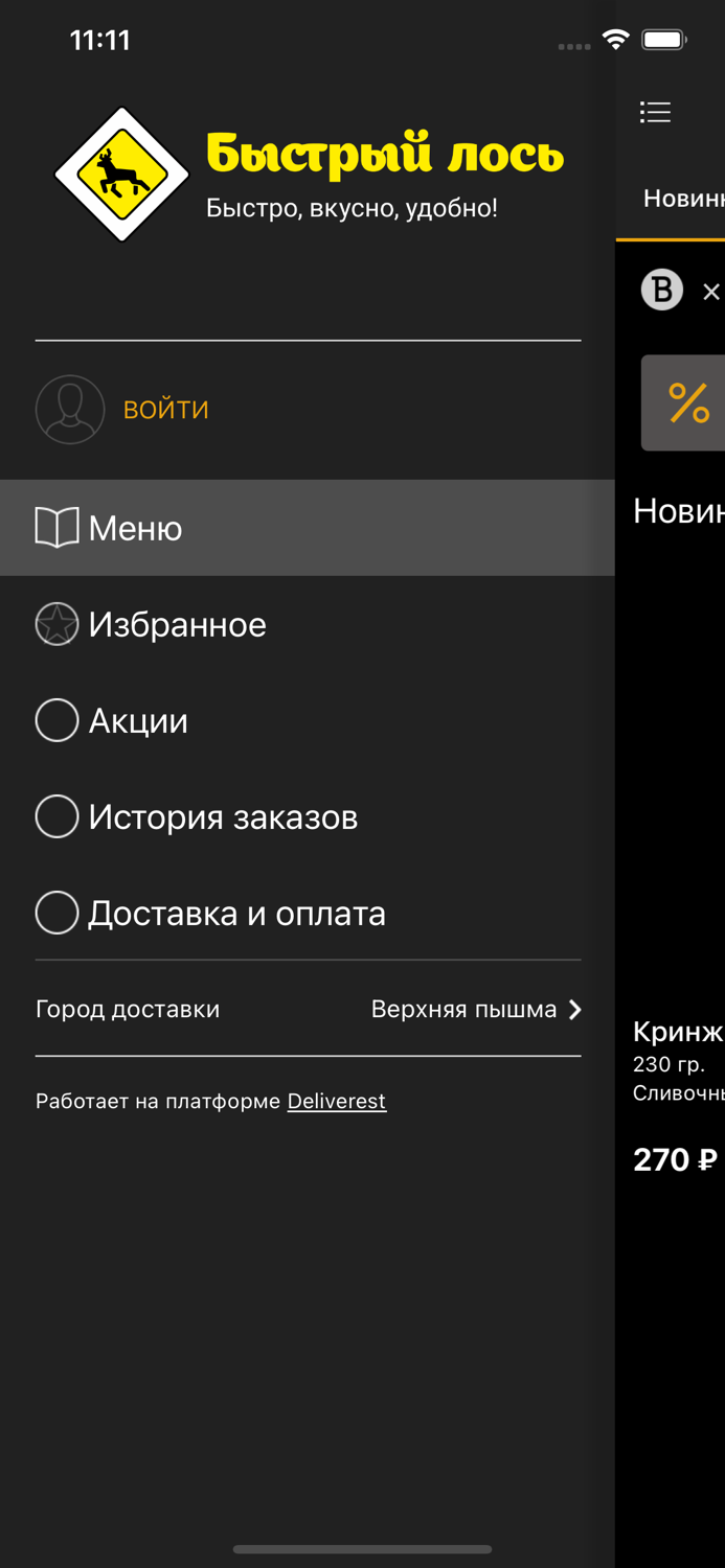 Быстрый лось