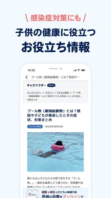 キッズドクター：子供のオンライン診療アプリ Screenshot