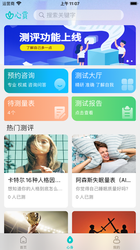 #3. 心赏 (iOS) 由: 中国科学院大学