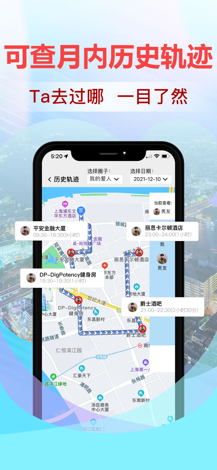 手机定位追踪-实时定位查找情侣亲人位置
