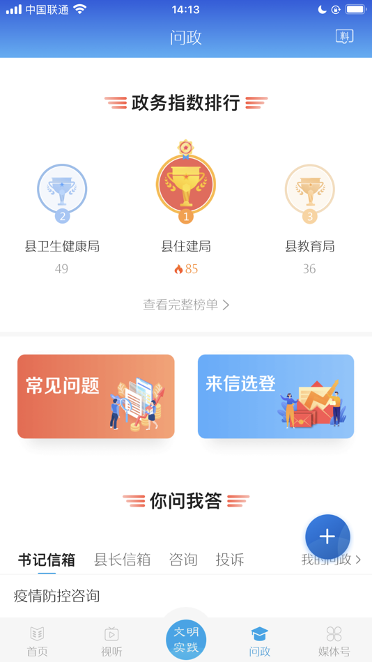 #3. 掌上景泰·景泰第一新闻党端 (iOS) 由: 甘肃云新媒体集团有限责任公司
