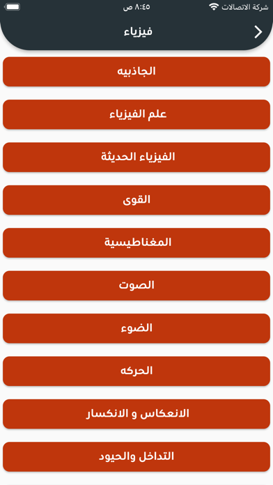التحصيلي Screenshot