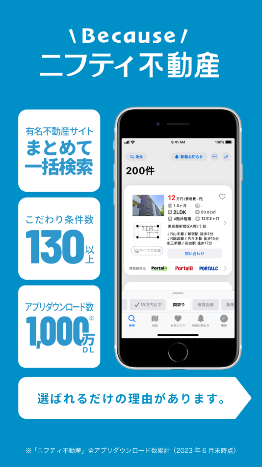 不動産 賃貸ニフティ不動産で部屋探し - 6.7.1 - (iOS)