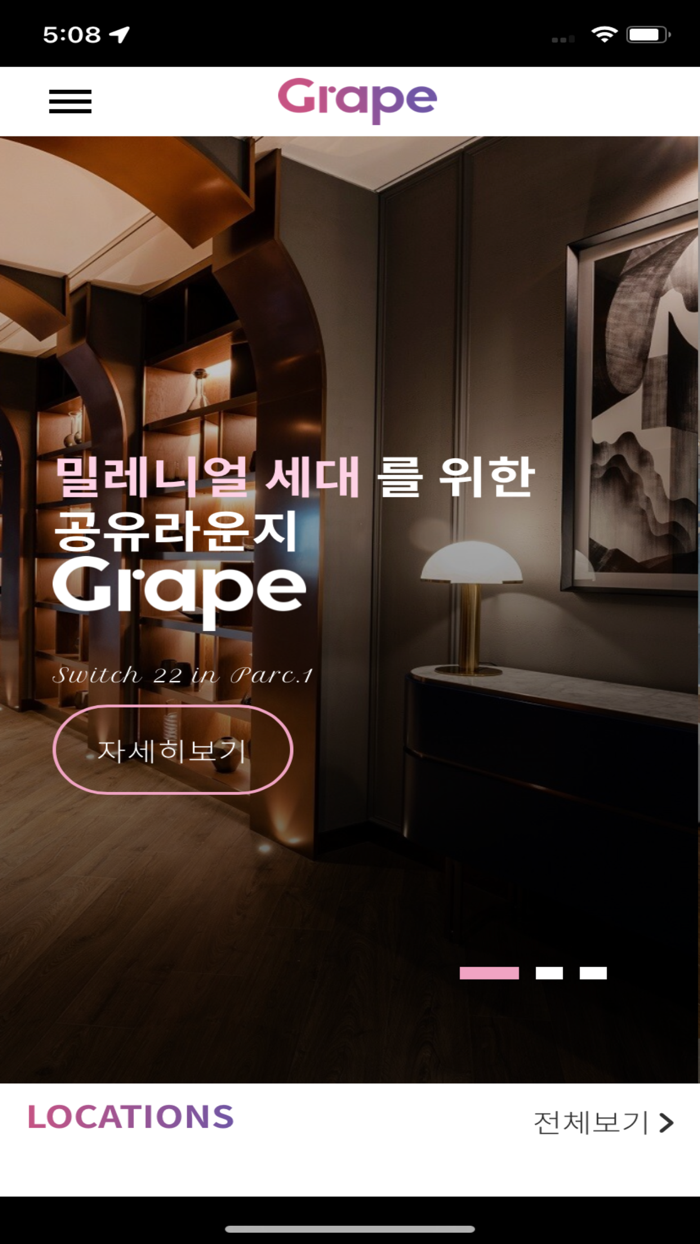 그레이프Grape