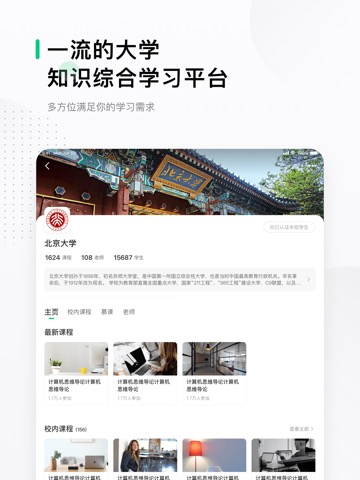 中国大学MOOC（慕课）のおすすめ画像2