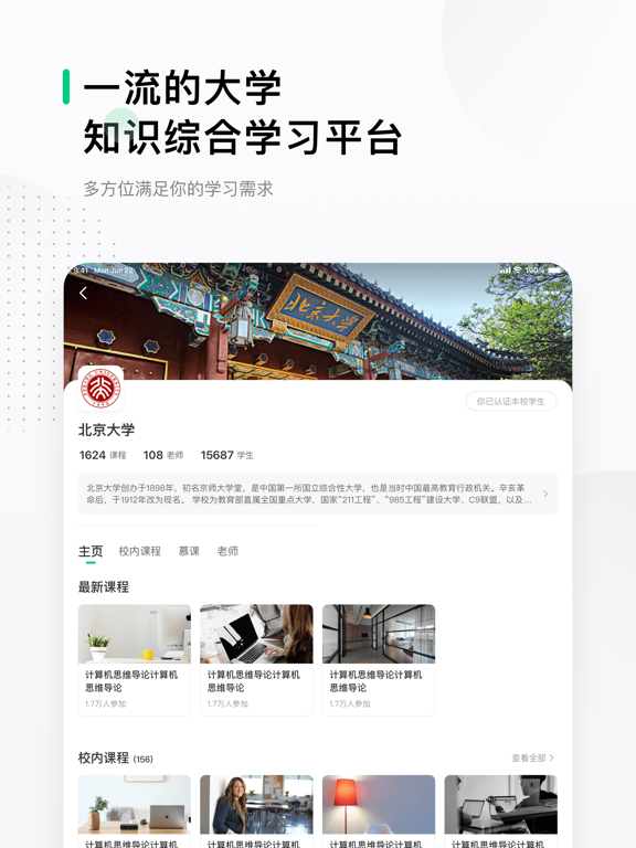 Screenshot #5 pour 中国大学MOOC（慕课）