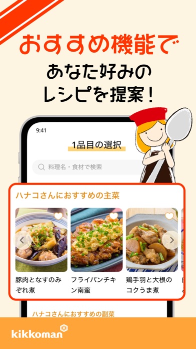 キッコーマンきょうの献立-料理レシピ検索アプリのおすすめ画像3