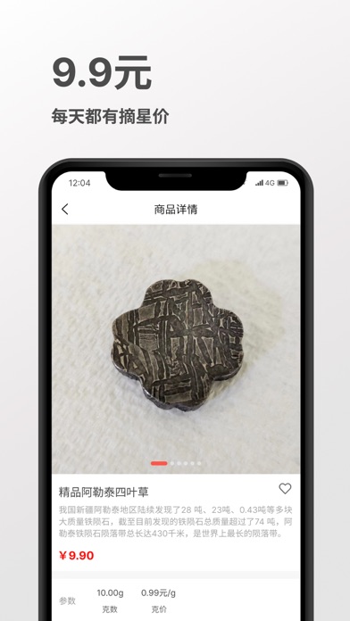 陨石咖 Screenshot