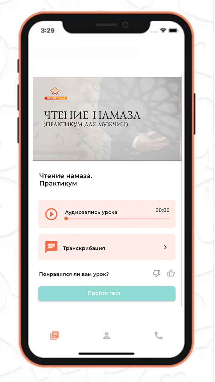 Онлайн-медресе