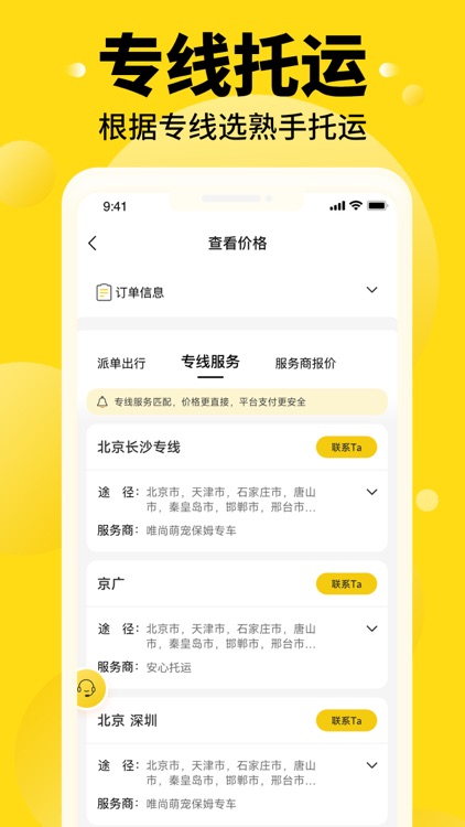 养宠帮宠物托运 screenshot-6