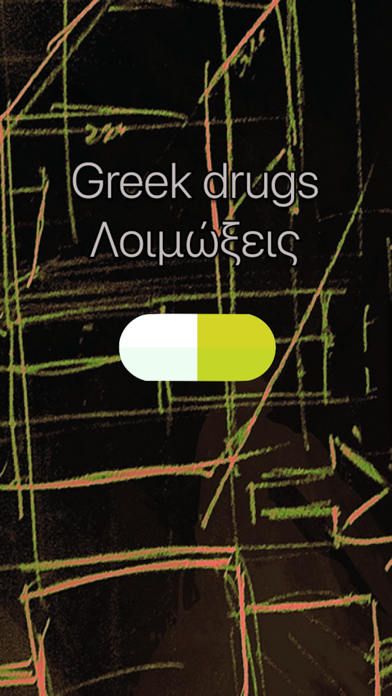 Screenshot #1 pour Greek drugs: Λοιμώξεις